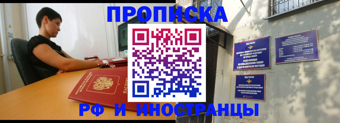 временная регистрация купить в Новоузенске