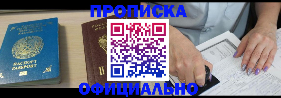 прописка 2025 в Новоузенске