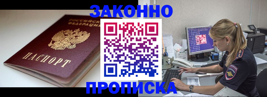 прописка для школы в Новоузенске