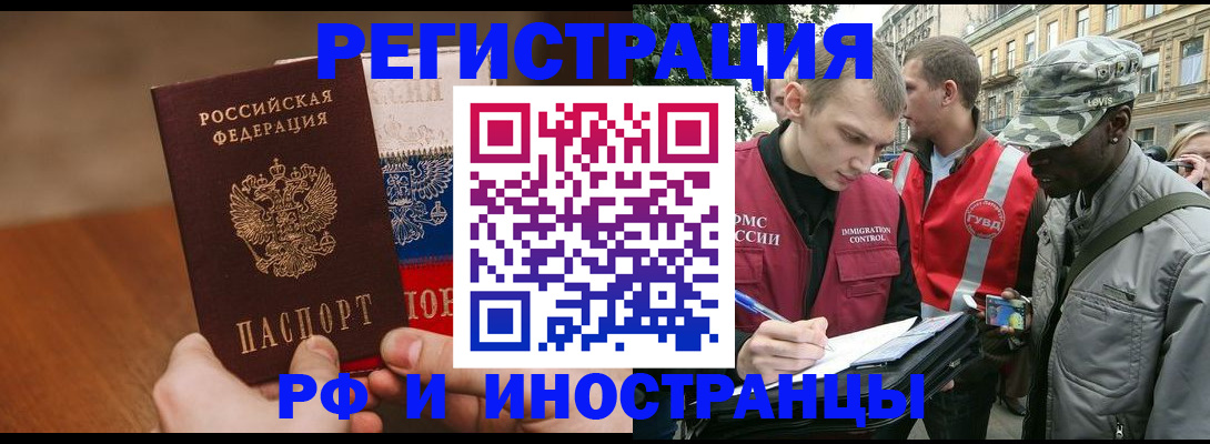 временная регистрация для всех в Новоузенске